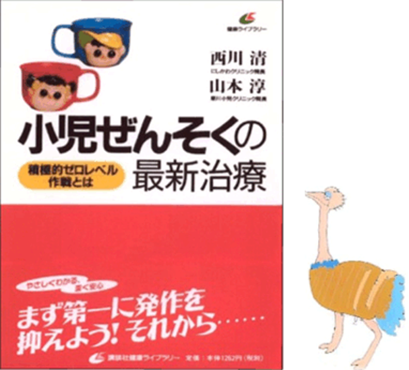 小児ぜんそくの最新治療